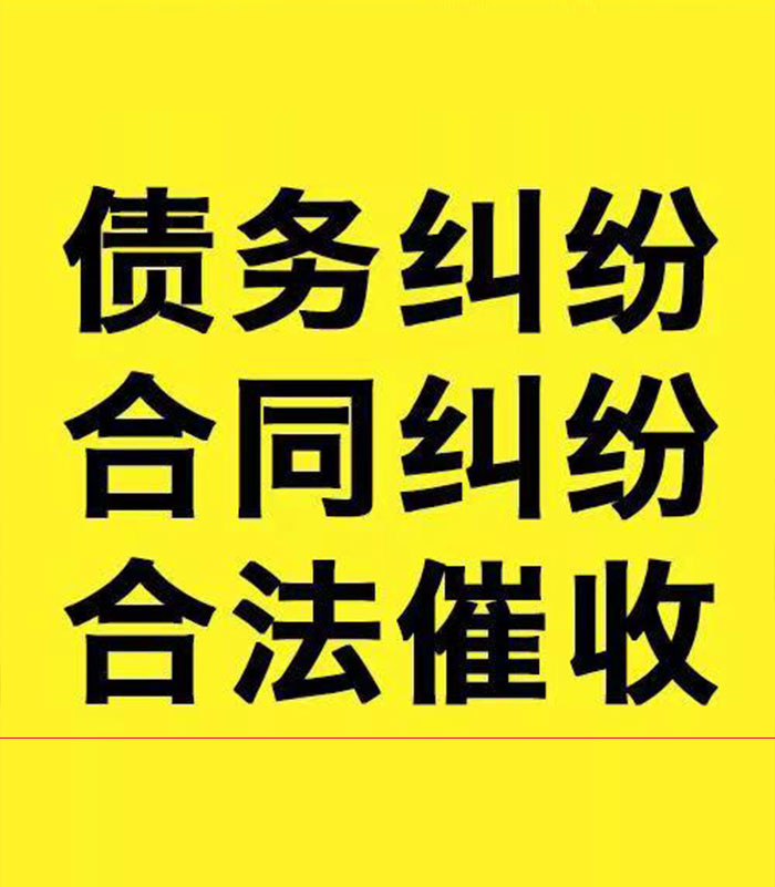 博爱专业要账公司